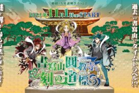 VR謎解きイベント第2弾！書寫山圓教寺VR謎解き「書寫山圓教寺と刻の道標（コンパス）」が開催│姫路市