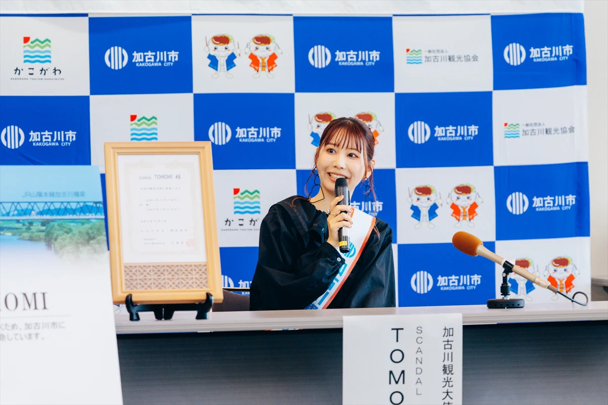 SCANDALのTOMOMIさん、加古川観光大使に就任！地元への愛を語る