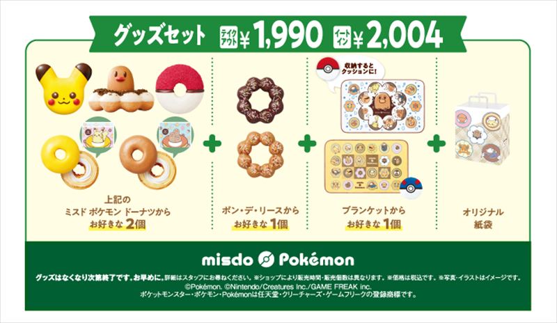 今年はディグダが登場！『ミスド ポケモン とびだせ！楽しい冬がまってるよ！』が11月6日から期間限定発売