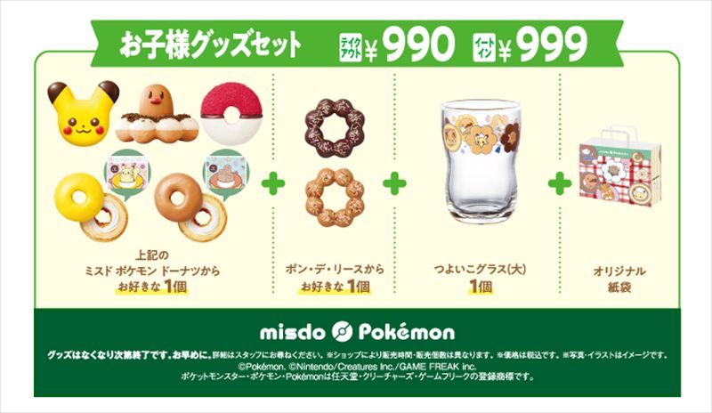 今年はディグダが登場！『ミスド ポケモン とびだせ！楽しい冬がまってるよ！』が11月6日から期間限定発売