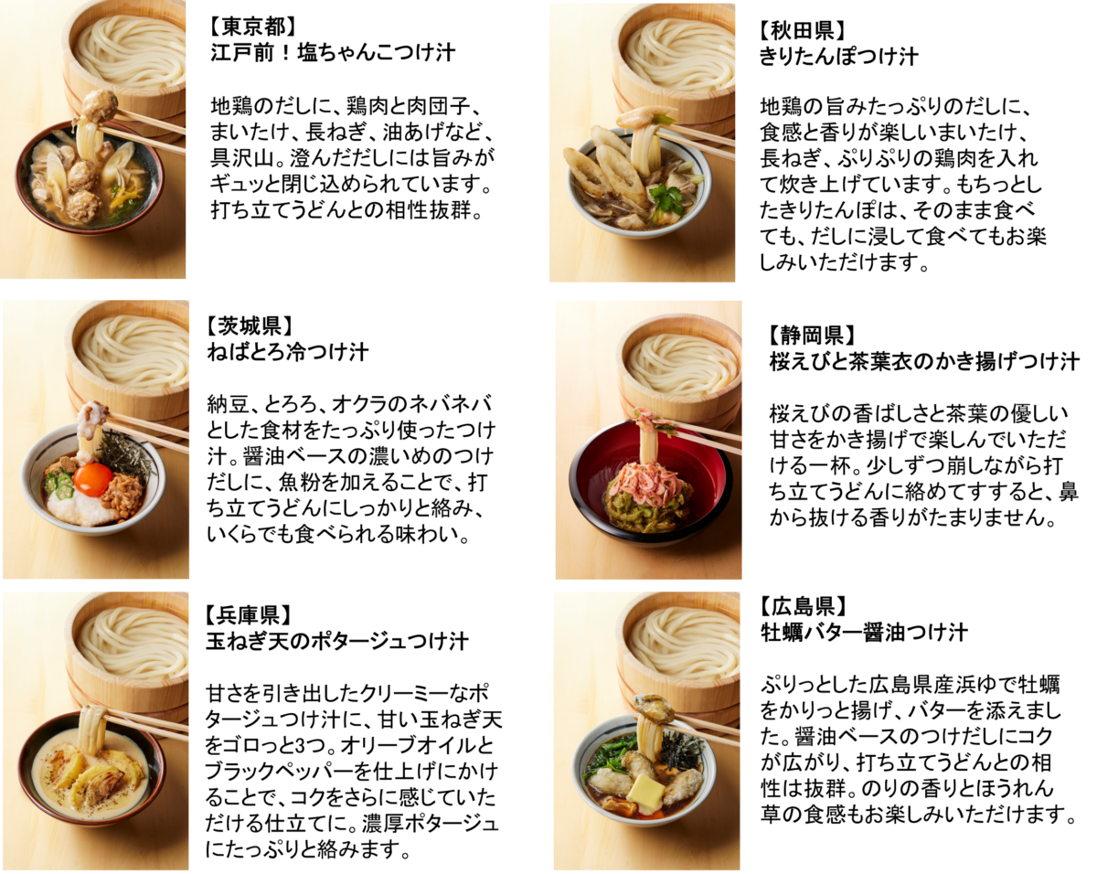 丸亀製麺“初”の全国一斉ご当地企画。地域の食文化を活かした「わがまち釜揚げうどん47」が発売