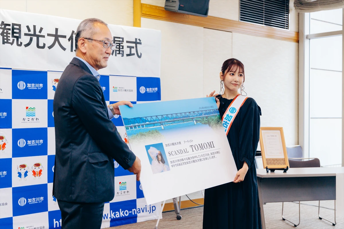 SCANDALのTOMOMIさん、加古川観光大使に就任！地元への愛を語る