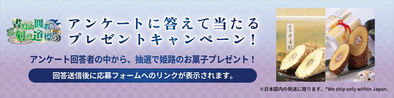 姫路城・書写山圓教寺のVR謎解きイベントが開催│姫路市