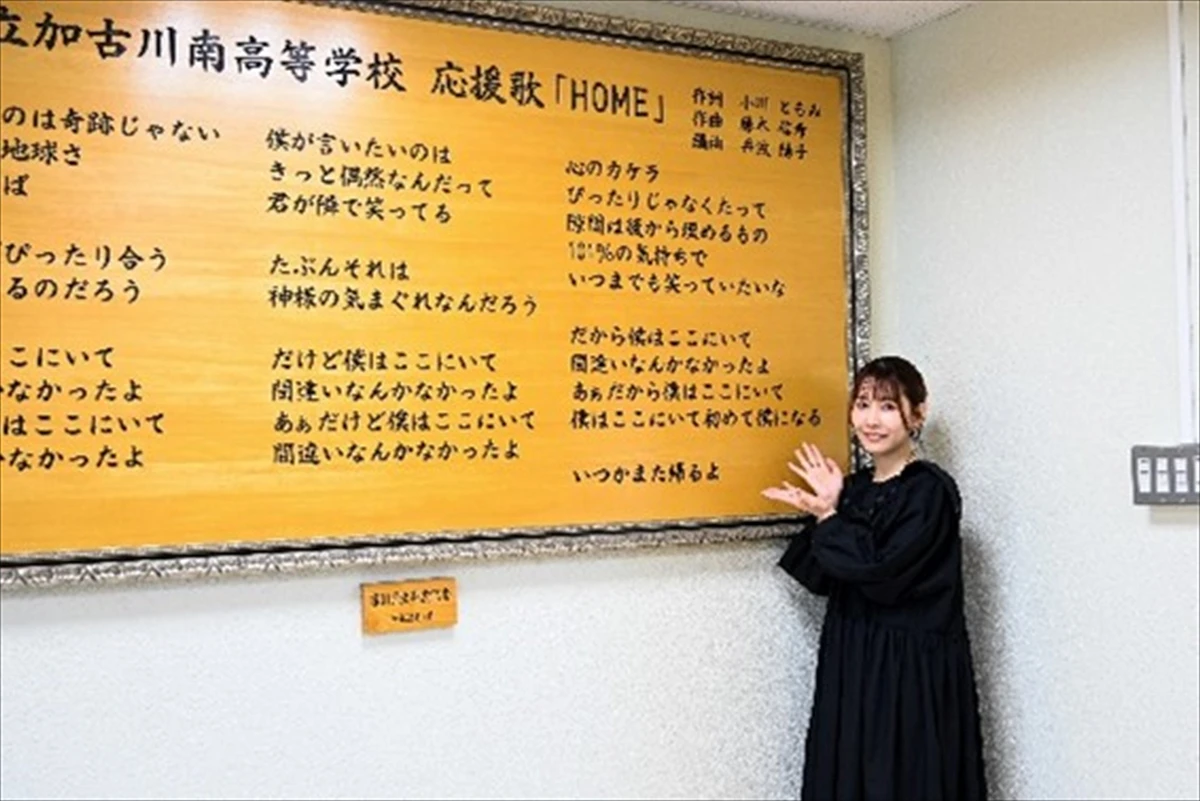 SCANDALのTOMOMIさん、加古川観光大使に就任！地元への愛を語る