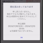 事前申込が開始！「はばタンPay＋」第4弾。激混みの場合はちょっと時間をあけてみて／兵庫県