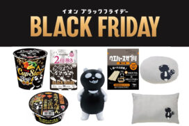 ブラックフライデー オリジナルキャラクター「ブラックパンダ」デザインのイオン限定商品が発売