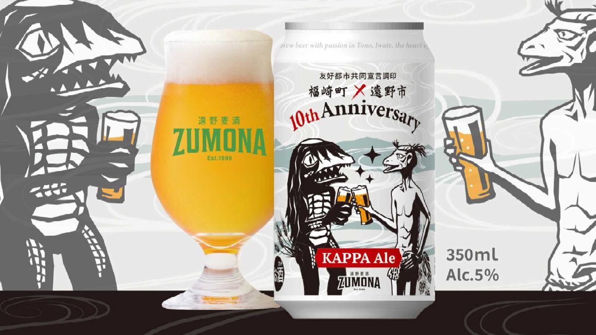 兵庫県福崎町と岩手県遠野市の友好都市10周年記念！特別なクラフトビール「KAPPA Ale（カッパエール）」が限定発売