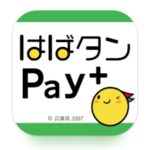 アプリ はばタンPay＋