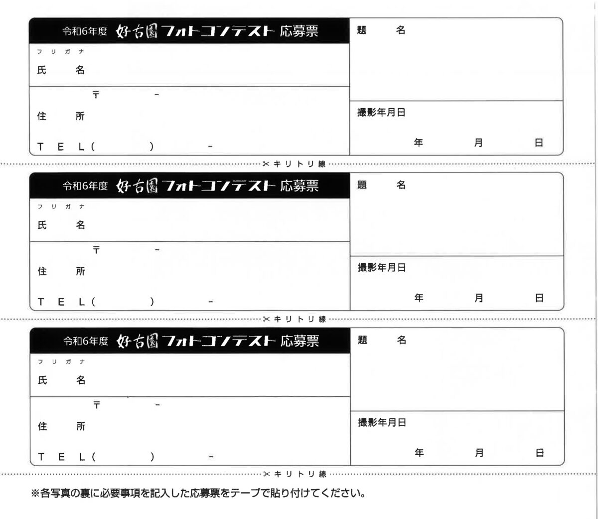 好古園にて「フォトコンテスト」の作品を募集│姫路市