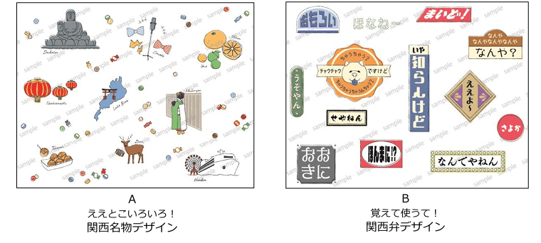 第２弾は関西！「ご当地ボトル あなたはどっち⁉」キャンペーン実施中。あなたの１票でデザインが決まる