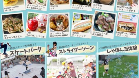 遊んで体験して楽しもう！加西市初のキッズイベント「SORASIDO PARK」が開催