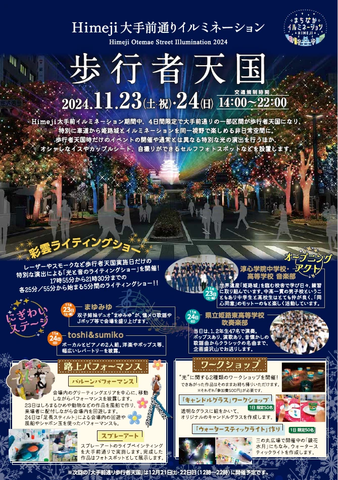 大手前通りが４日間限定の歩行者天国に！車道からの景色で非日常空間を│姫路市