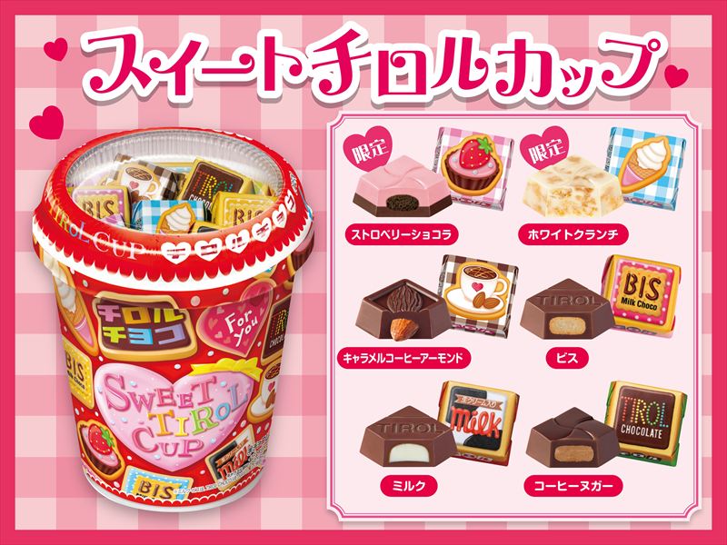 バレンタインにぴったり！カップに入ったかわいいデザインのチロルチョコが新発売