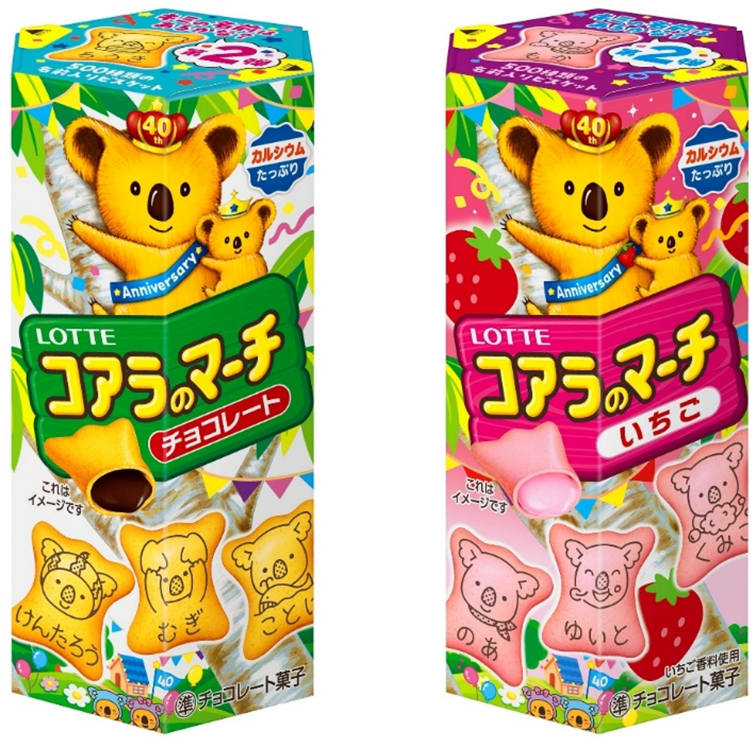 コアラのマーチ500種類の名前入りビスケット第2弾！キミ、家族、友達、推しの名前はあるかな？