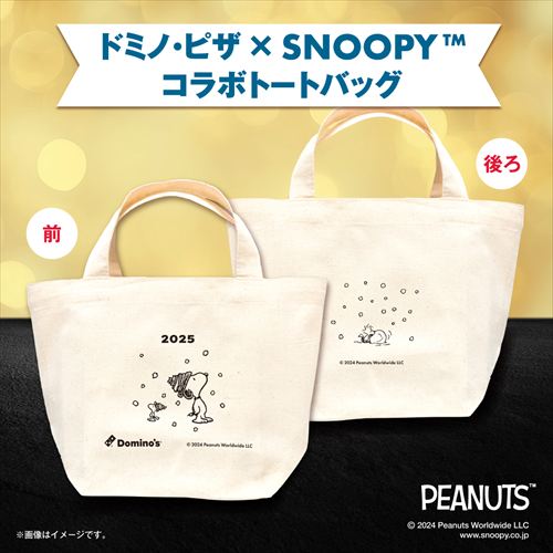 【ドミノ・ピザ】おトクなクーポンブック付き「ドミノ・ピザ×SNOOPY™ 2025 ハッピーニューイヤーセット」が数量限定で発売