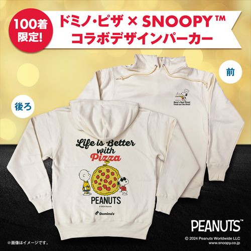 【ドミノ・ピザ】おトクなクーポンブック付き「ドミノ・ピザ×SNOOPY™ 2025 ハッピーニューイヤーセット」が数量限定で発売