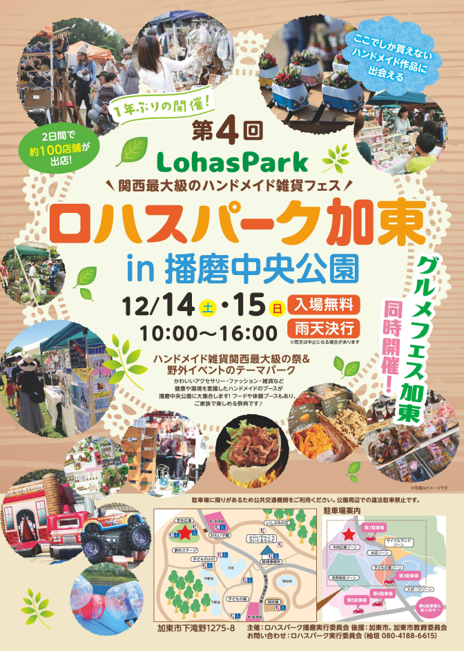 第４回 ロハスパーク加東@播磨中央公園