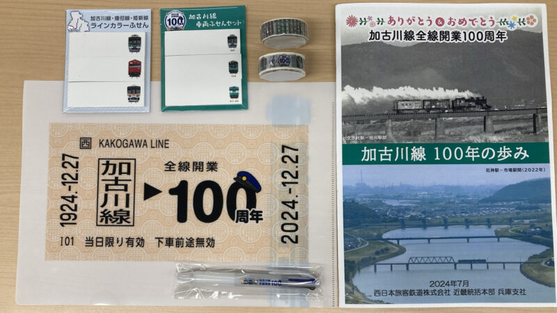 加古川線全線開業100周年記念。ふるさと納税で１日駅長体験！│西脇市