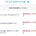 「はばタンペイプラス第４弾」利用開始。手続き殺到？なかなかチャージできない件