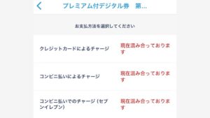 「はばタンペイプラス第４弾」利用開始。手続き殺到？なかなかチャージできない件