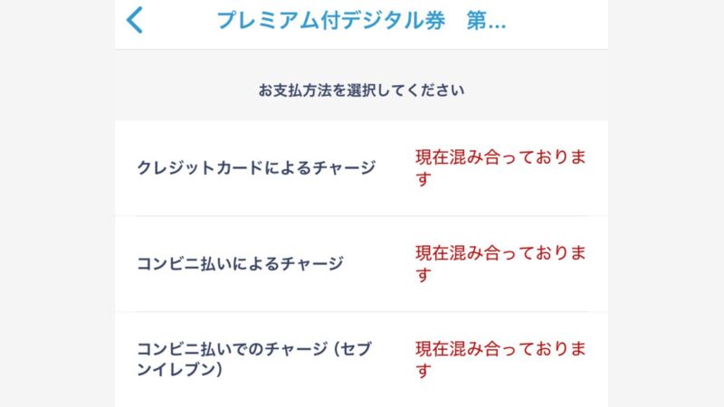 「はばタンペイプラス第４弾」利用開始。手続き殺到？なかなかチャージできない件