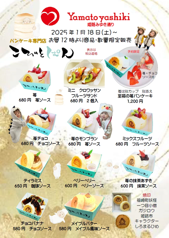 福崎町「こびとぱん」がヤマトヤシキ姫路みゆき通り店に1月25日から2日間出店