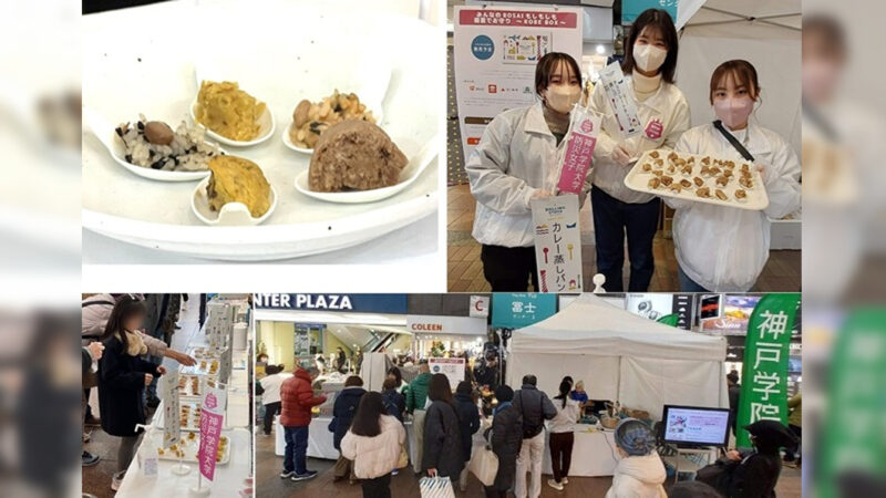 『神戸防災のつどい』でフェリシモと神戸学院大学「防災女子」による無料試食イベントが開催