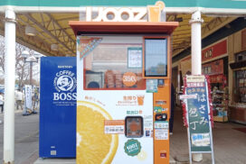 三木SA(下り線)、加西SA(上り線)にて生搾りオレンジジュース自販機「IJOOZ」が稼働開始