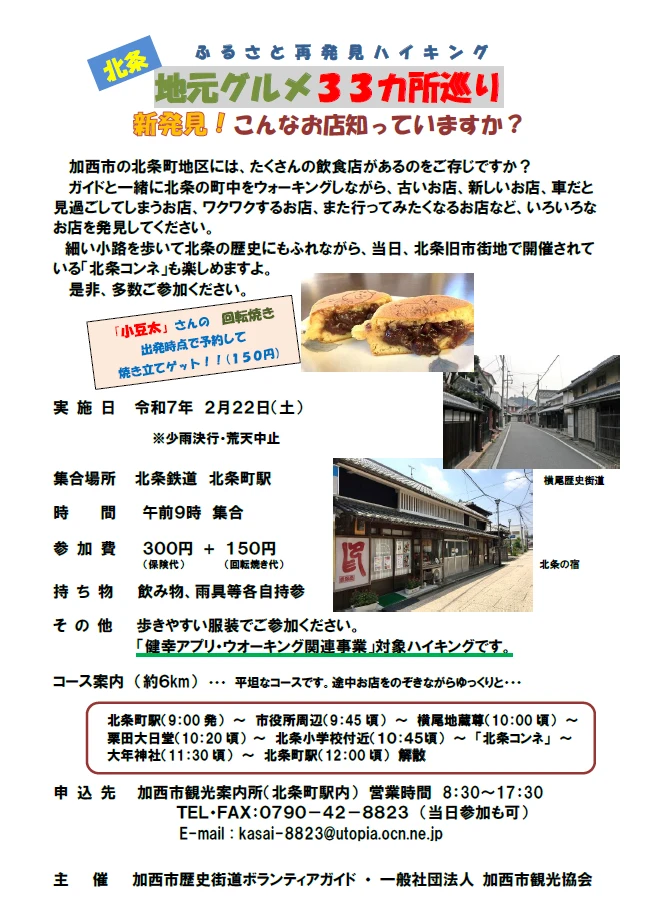 地元グルメ33ヶ所巡り。『ふるさと再発見ハイキング』で素敵なお店を見つけよう｜加西市