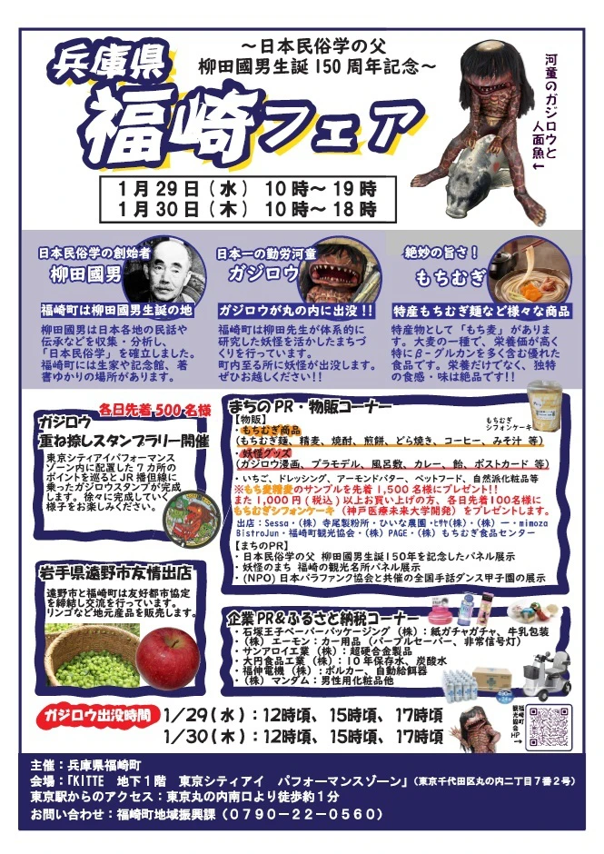 兵庫県福崎フェア