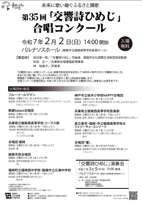 第35回「交響詩ひめじ」合唱コンクール