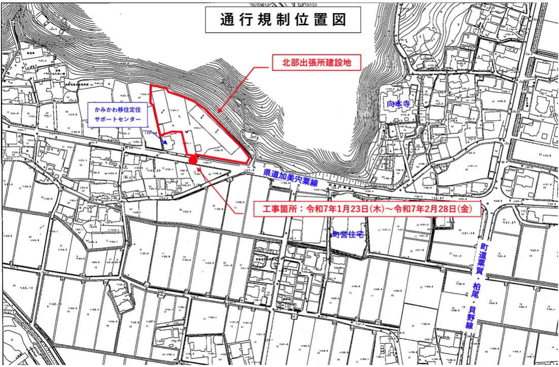 神河町で姫路市中播消防署北部出張所の建替に伴う通行規制が実施