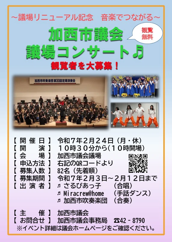 議場コンサート