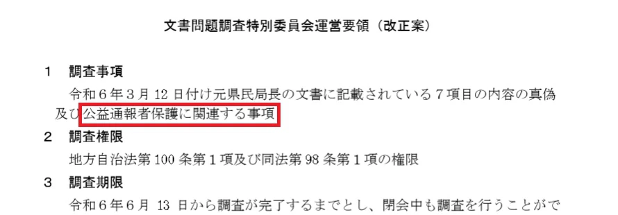 【兵庫県】文書問題調査特別委員会、調査経費を900万円に増額を申し出