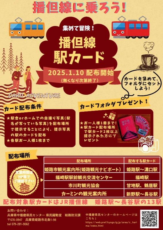 播但線駅カード