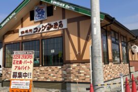 名物シロノワールでおなじみのコメダ珈琲店、福崎町に2025年2月末オープン