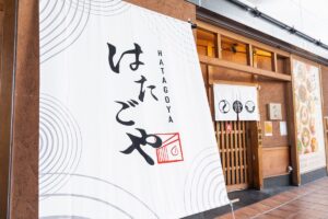 和の新スタイルが登場！「はたごや〈HATAGOYA〉阪神西宮店」リブランディングオープン