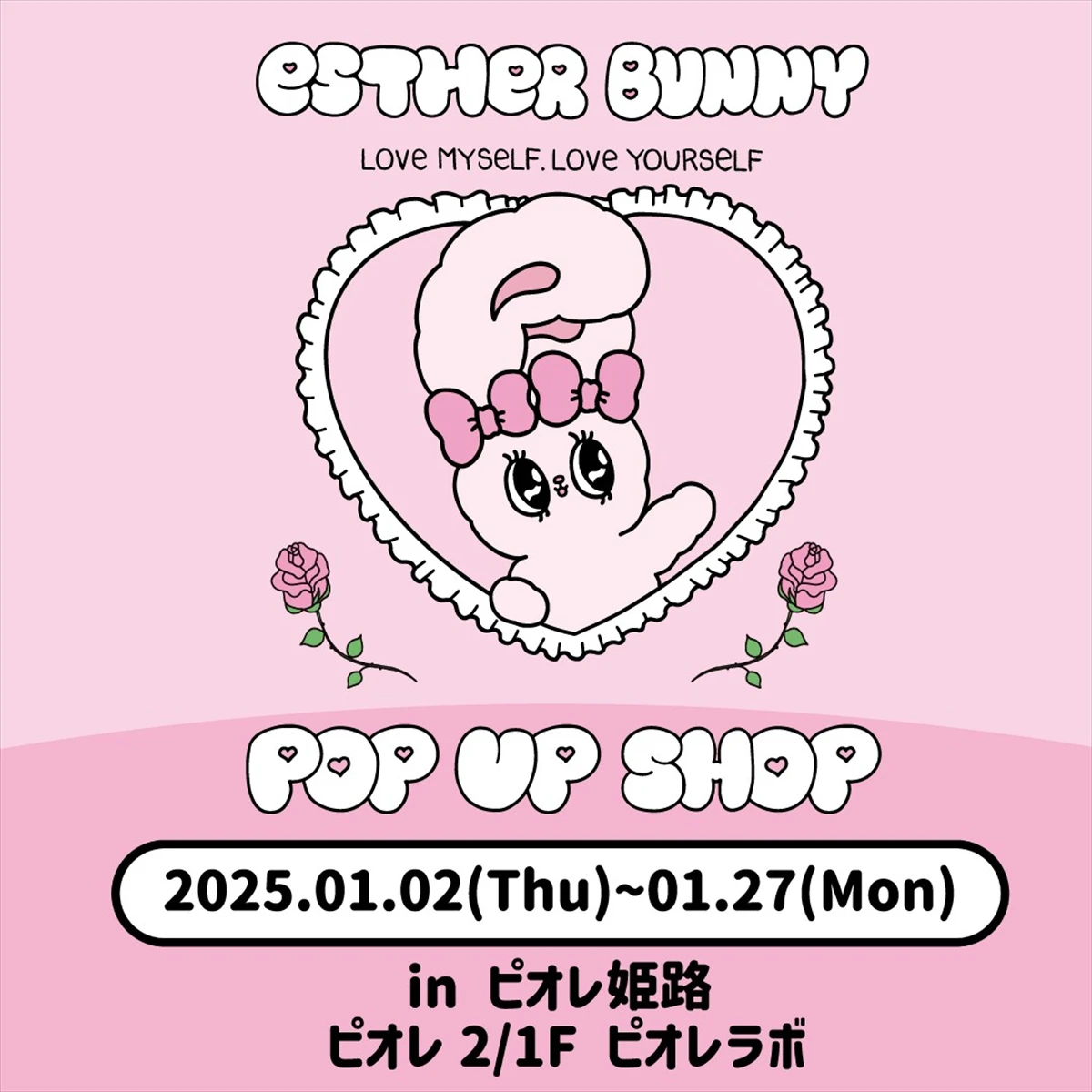 『エスターバニー』POP UP STOREがピオレ姫路に登場
