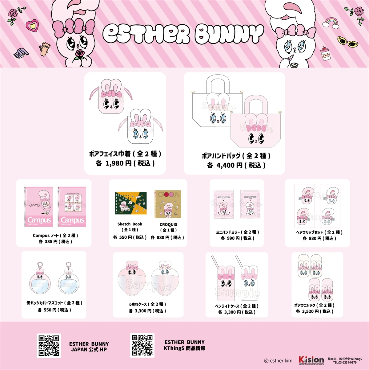 『エスターバニー』POP UP STOREがピオレ姫路に登場