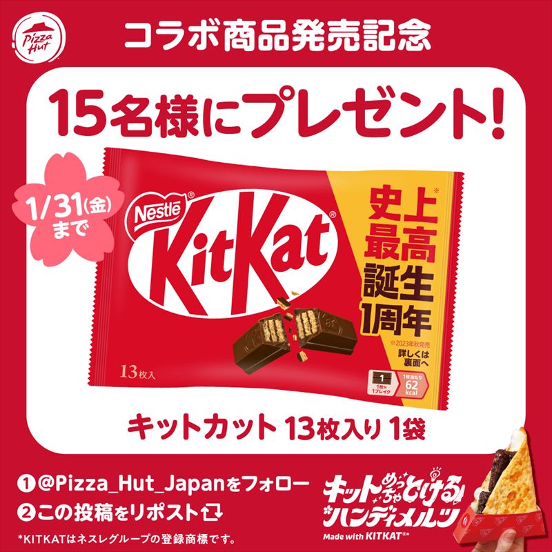 ピザハットとキットカットが初コラボ！溶けるチーズとチョコが美味しい「キットめっちゃ"とける"ハンディメルツ ～Made with KITKAT®～」が発売