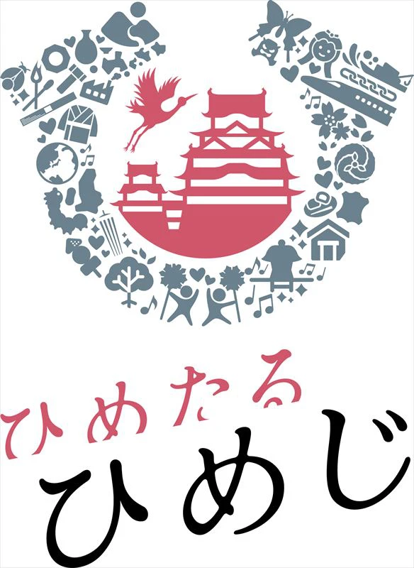 姫路市の「ブランドメッセージ＆ロゴ」を決めるオンライン投票受付中