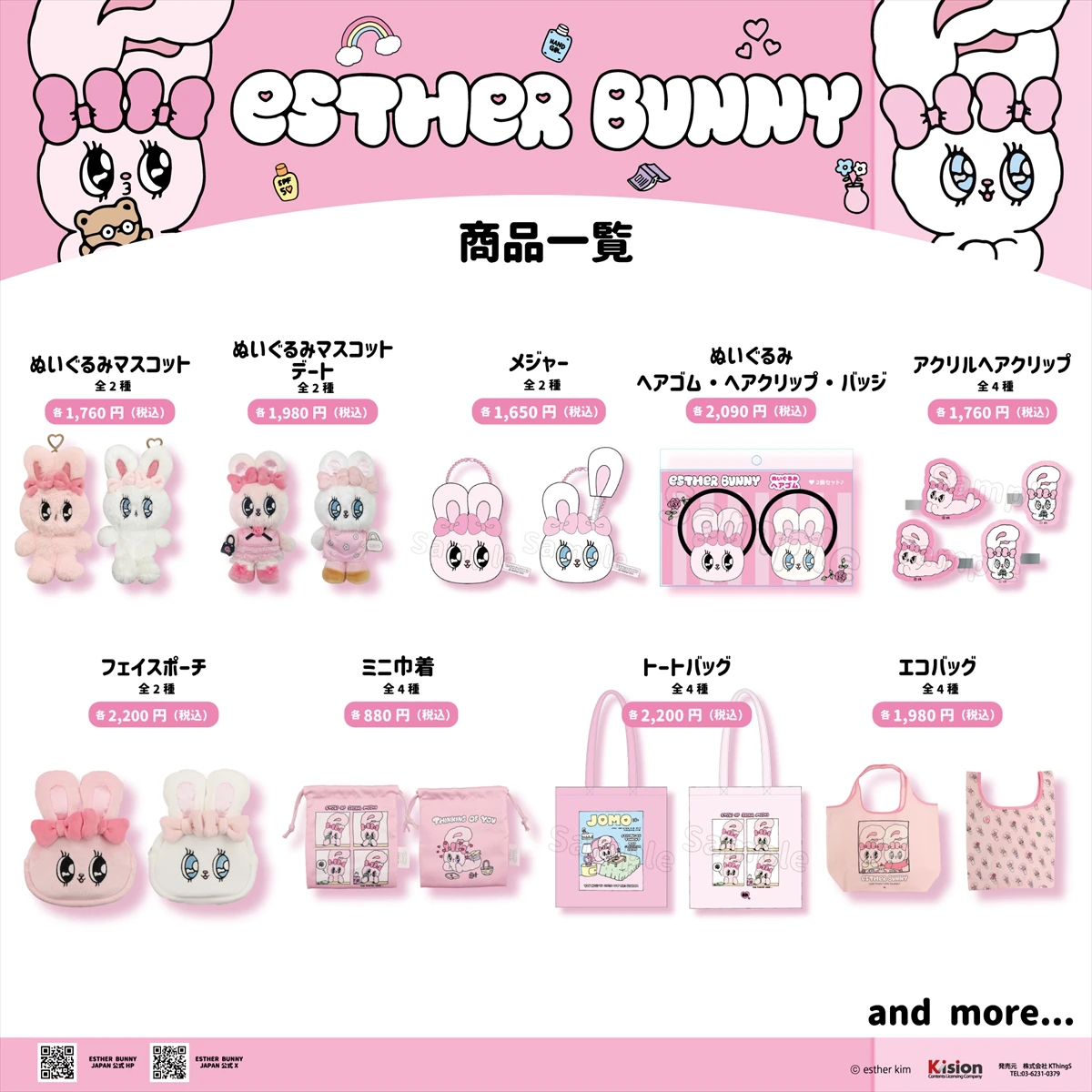『エスターバニー』POP UP STOREがピオレ姫路に登場