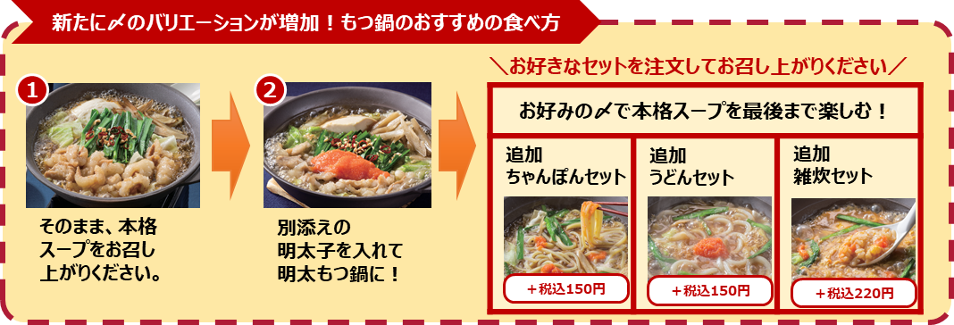 今年も名店の味到来！ガストで“博多もつ鍋やまや”監修メニューが登場