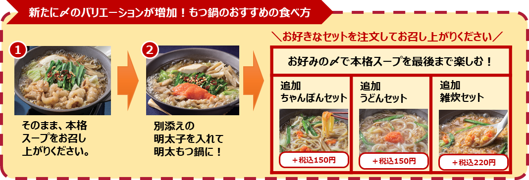 今年も名店の味到来！ガストで“博多もつ鍋やまや”監修メニューが登場