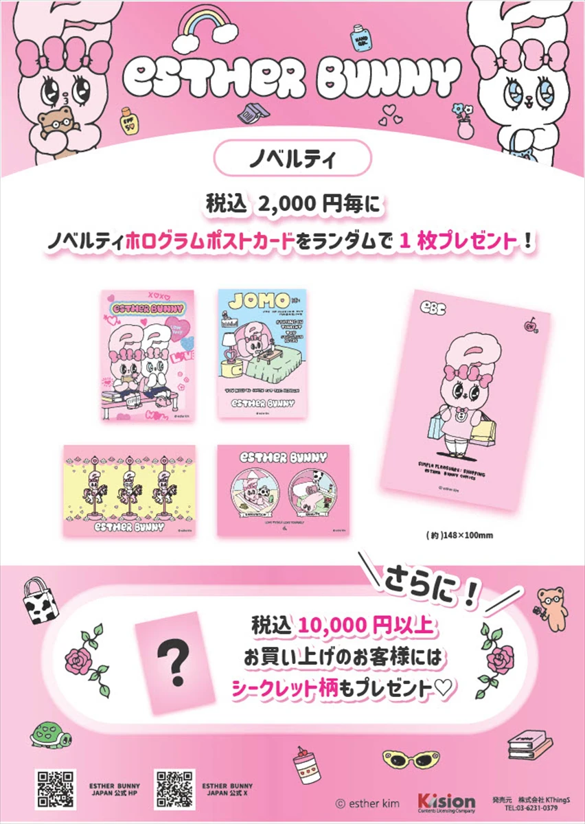 『エスターバニー』POP UP STOREがピオレ姫路に登場