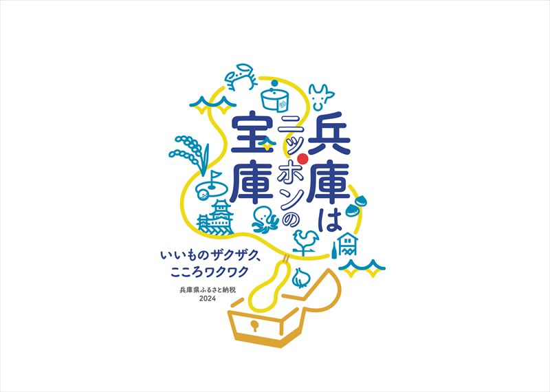 ふるさと納税で見つけるバレンタイン。兵庫県のふるさと納税で選べるこだわりの逸品を紹介