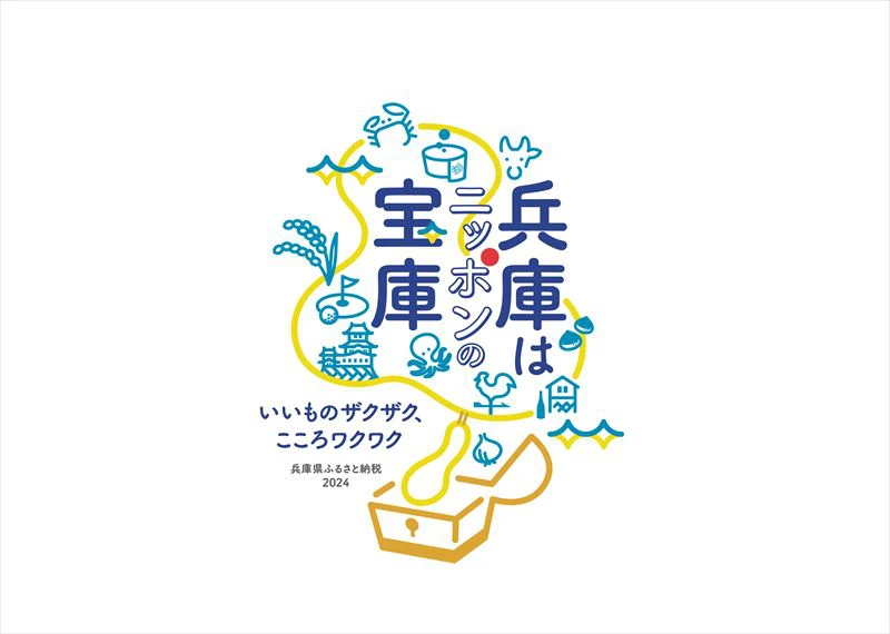 ふるさと納税で見つけるバレンタイン。兵庫県のふるさと納税で選べるこだわりの逸品を紹介
