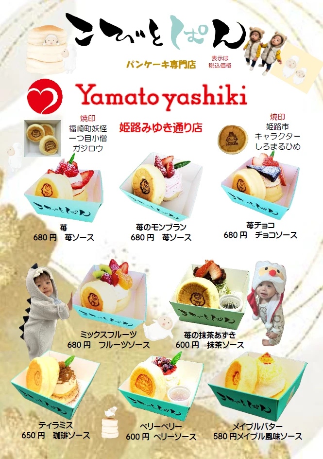 福崎町「こびとぱん」が、ヤマトヤシキ姫路みゆき通り店に2月15日から2日間出店