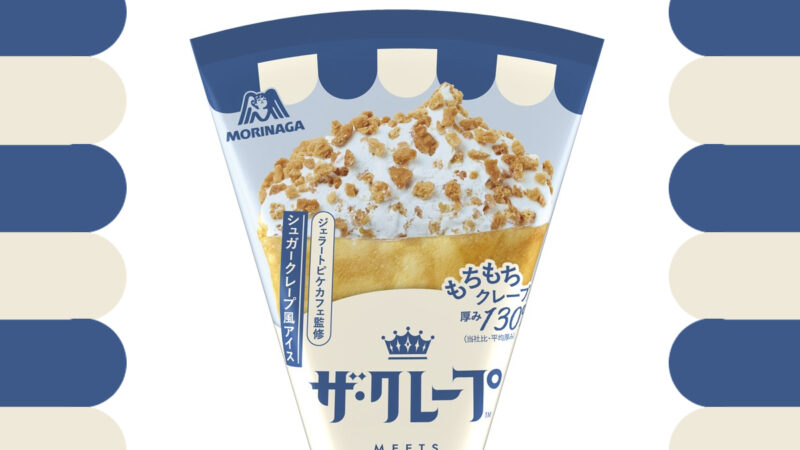 【セブンイレブン】ジェラート ピケ カフェとのコラボクレープアイスが登場。味と食感とデザインに注目