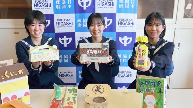 福崎東中学校生徒が提案。福崎町の魅力を伝えるおみやげとパッケージデザイン